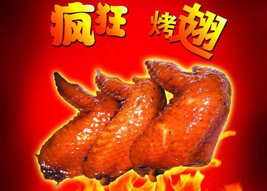 兴安疯狂烤翅
