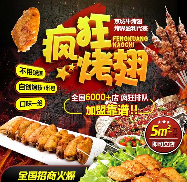 兴安奥尔良烤翅